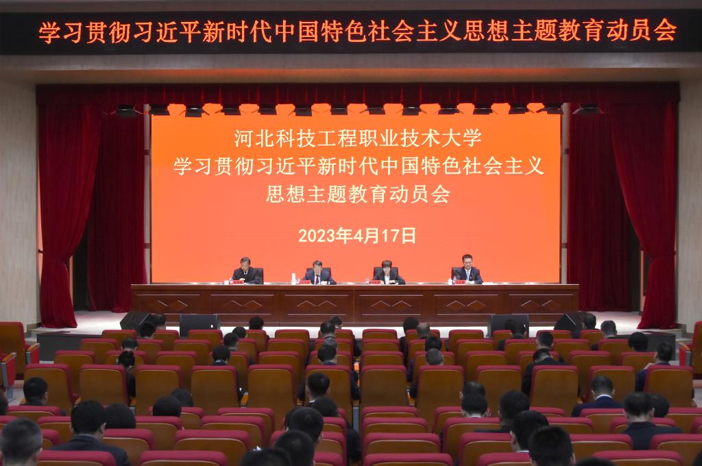 【主题教育】学校召开学习贯彻习近平新...