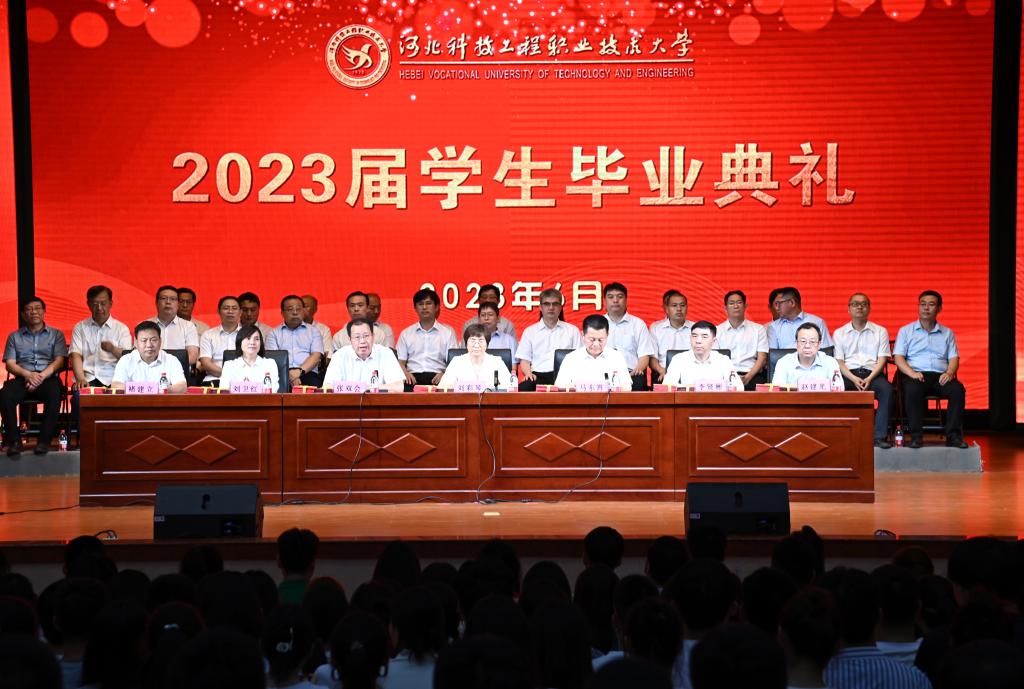 学校隆重举行2023届学生毕业典礼